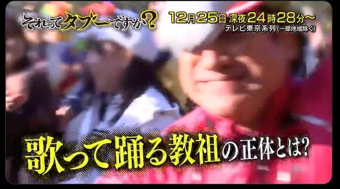 歌って踊る謎の教祖・深見東州（半田晴久）氏に直撃！【それってタブーですか？ 第2弾】