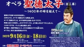 オペラ「聖徳太子」(大改訂版) とオペラ公演の歴史