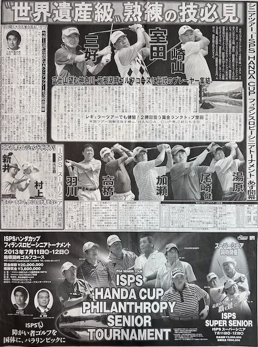 2013年7月10日、11日に掲載された、国際スポーツ振興協会会長、半田晴久氏のインタビュー記事、および挨拶文を紹介する。