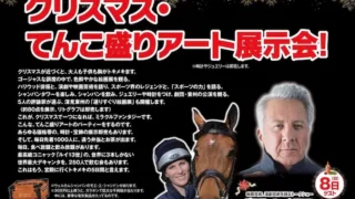 ダスティン・ホフマン来日、2019「クリスマス・てんこ盛りアート展示会 !」開催