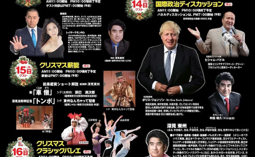 ボリス・ジョンソンも出演する「サンタが東京湾に来たようなお台場クリスマス展示会」