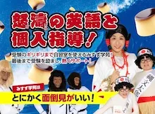 予備校なら怒涛の英語みすず学苑